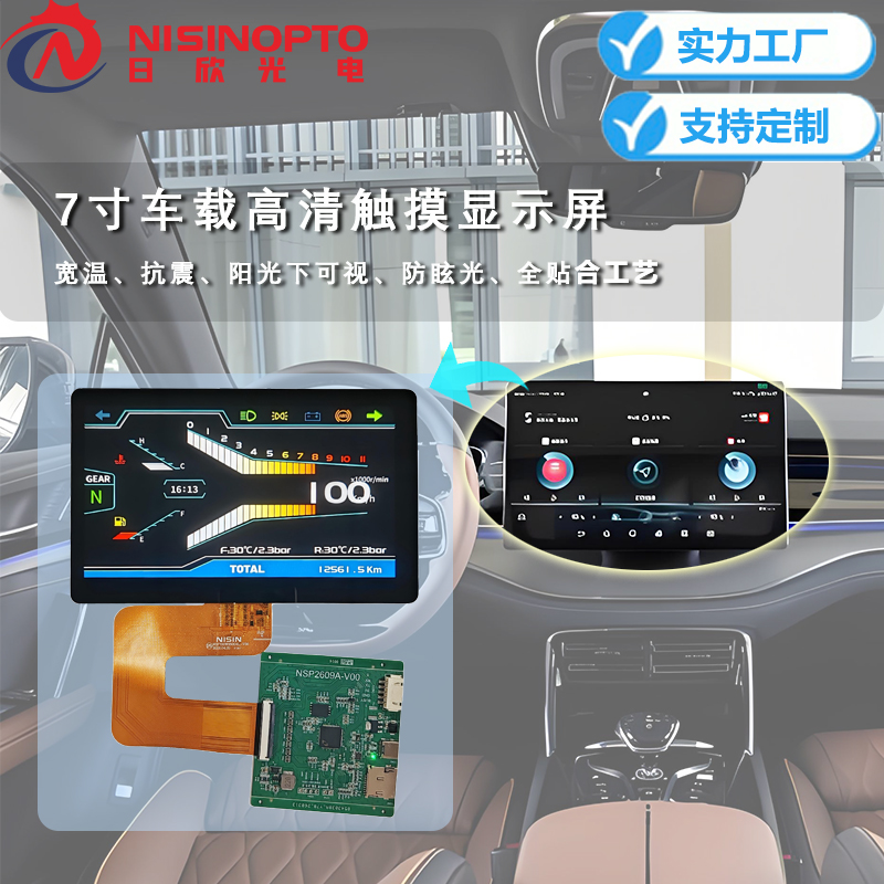 7寸1024*600高清INCELL电容触摸串口显示屏幕